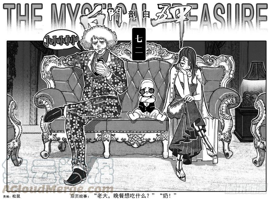 白门五甲评价漫画,72剖白1图