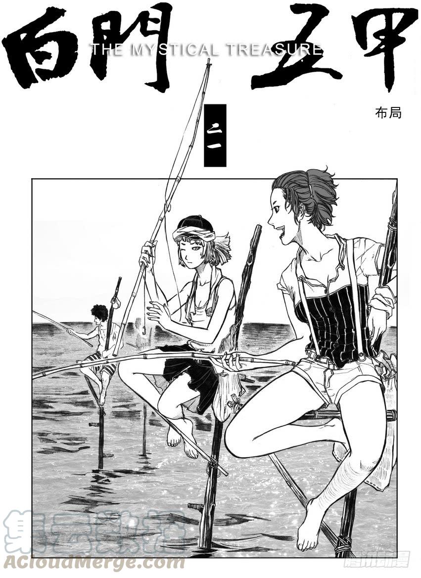 白门五甲~漫画,21_布局1图