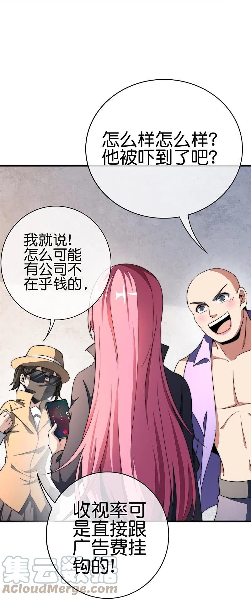 第313话 塌房了！塌房了！2