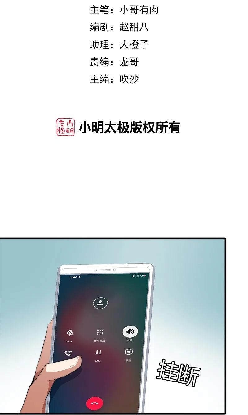 第313话 塌房了！塌房了！1