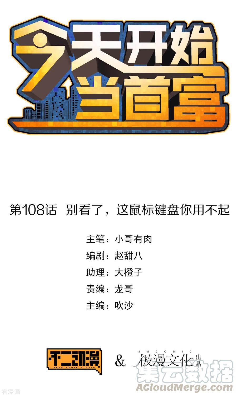 第108话 别看了，这鼠标键盘你用不起0