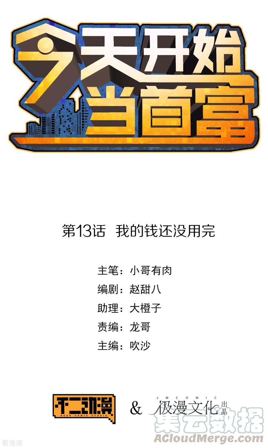 第13话 我的钱还没用完0