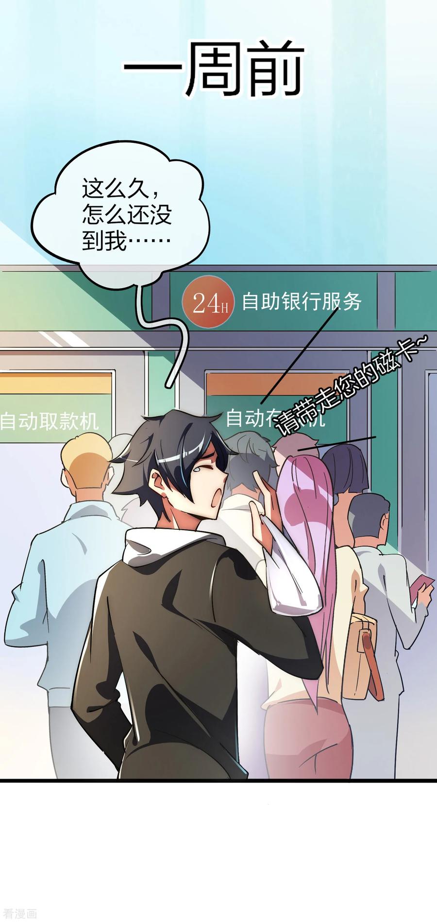 第2话 180秒用掉100万？！2