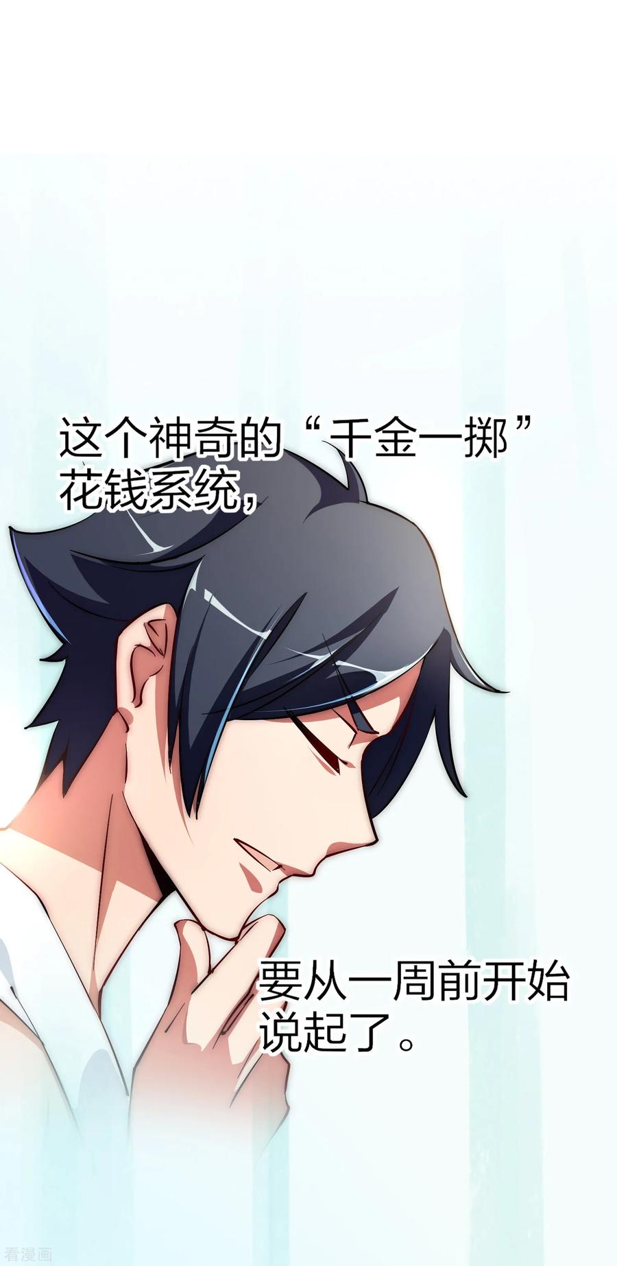 第2话 180秒用掉100万？！1