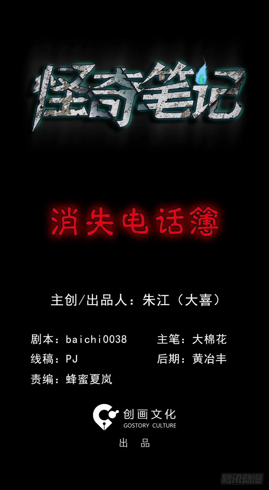 消失电话簿（1）0