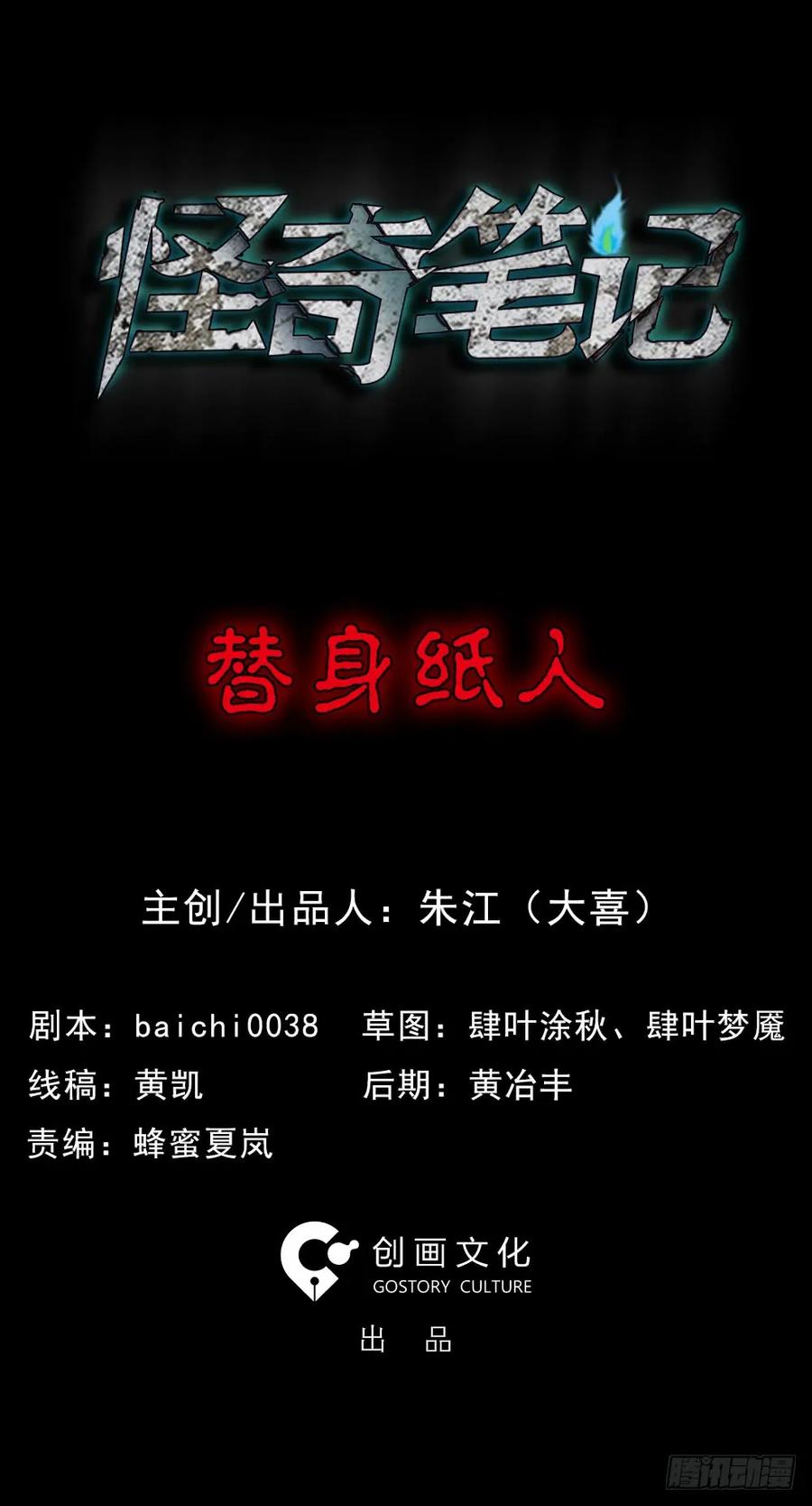 替身纸人（1）0