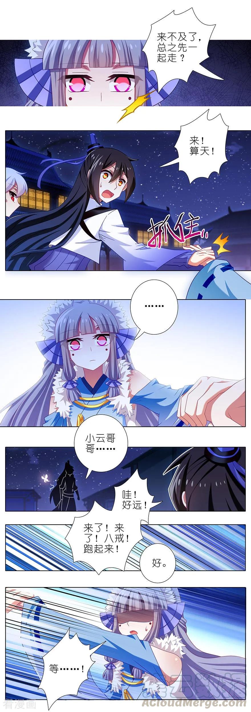 我家大师兄脑子有坑第四集漫画,第361坑 深更半夜，抱妹砸场3图