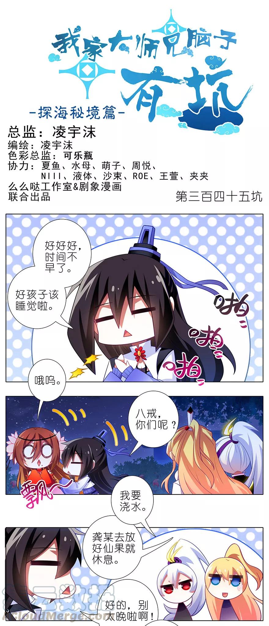 我家大师兄脑子有坑全集漫画,第345坑 八戒仙果，吃过都说好1图