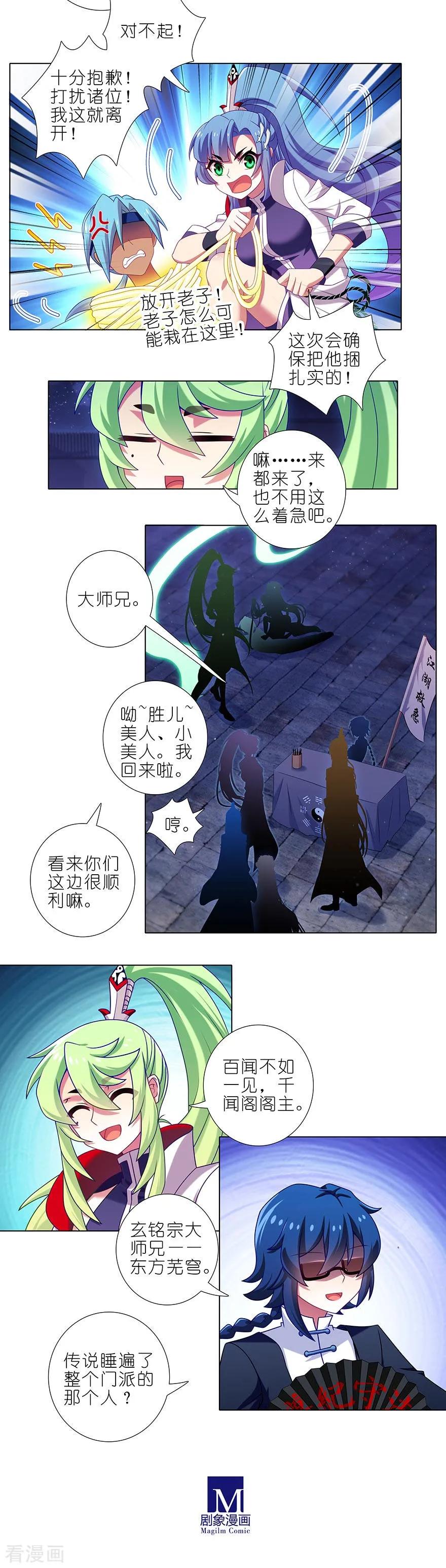 我家大师兄脑子有坑动漫免费观看漫画,第365坑 重大分歧（剧透）警告2图