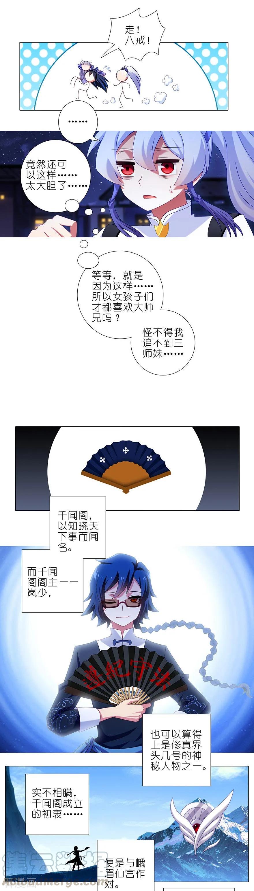 我家大师兄脑子有坑第四集漫画,第361坑 深更半夜，抱妹砸场5图