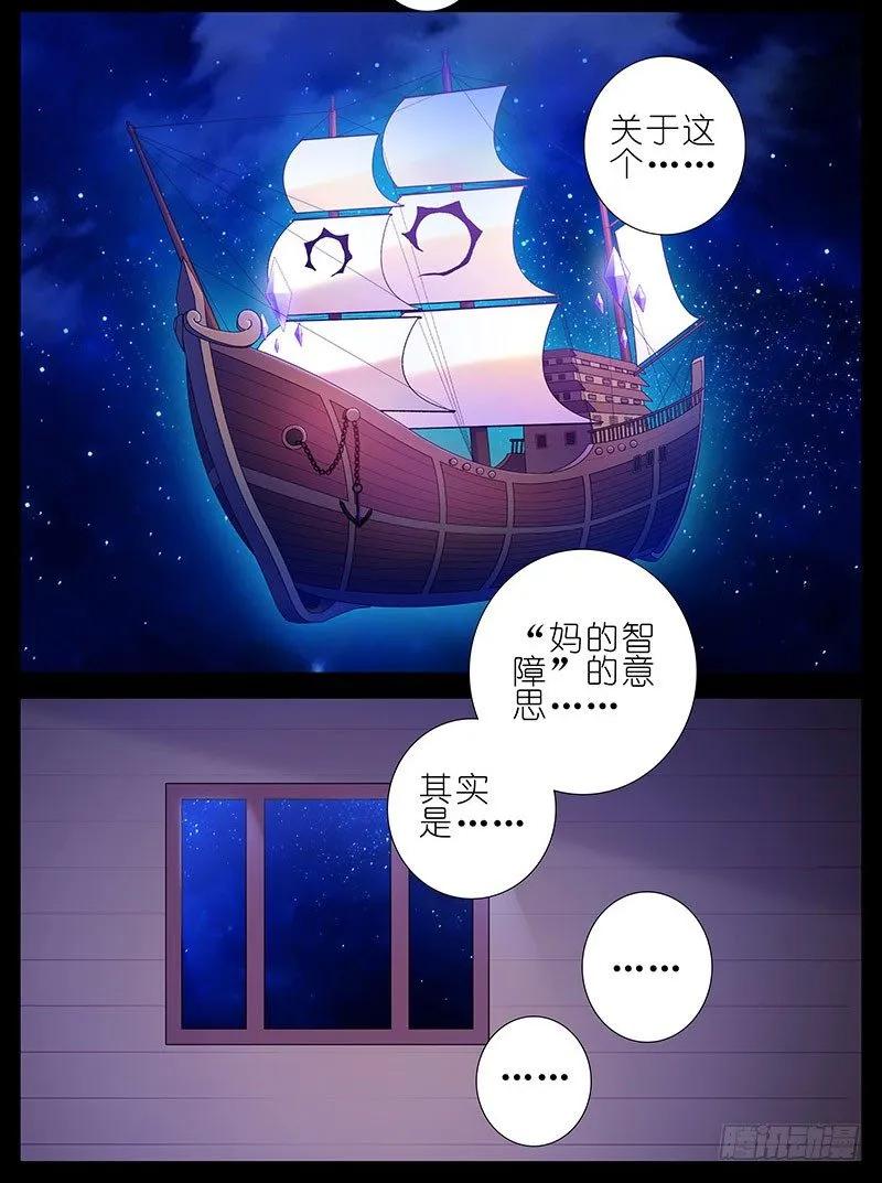 我家大师兄脑子有坑第三季第一集漫画,番外：船上没说完的事2图