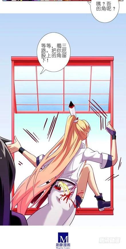 我家大师兄脑子有坑漫画免费观看漫画,第75坑 把角留下4图