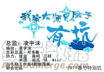 我家大师兄脑子有坑 第四季漫画,第210-215坑 春节特别（上1图
