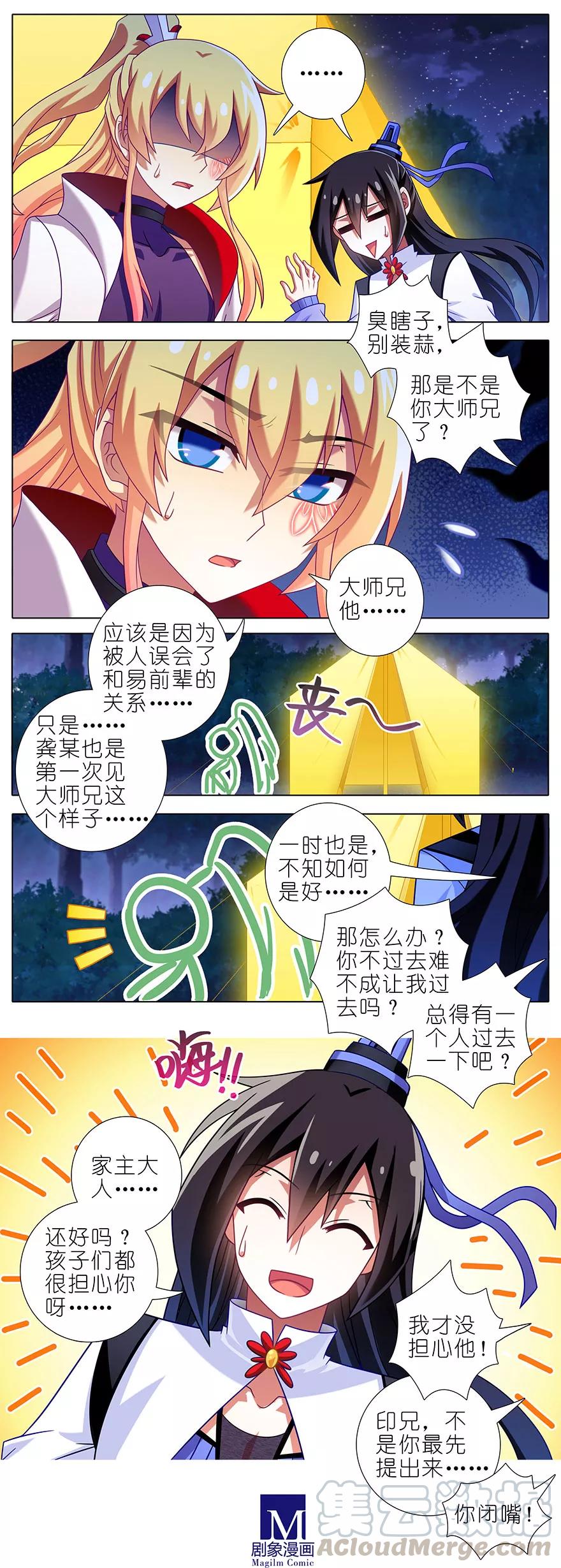 我家大师兄脑子有坑壁纸漫画,第347坑 一只绿绿失去了梦想3图