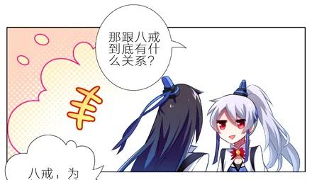 我家大师兄脑子有坑小说漫画,第3坑 二师兄的证词4图