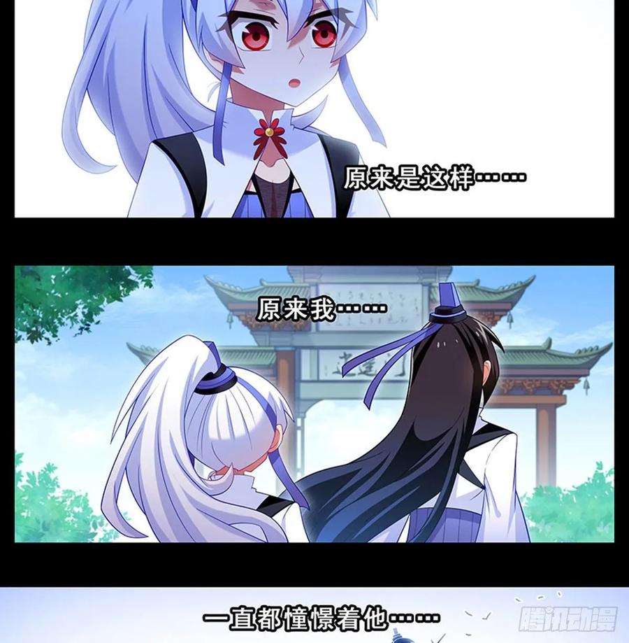 我家大师兄脑子有坑漫画免费观看完整版漫画,第427坑 逍遥门二弟子印飞星2图