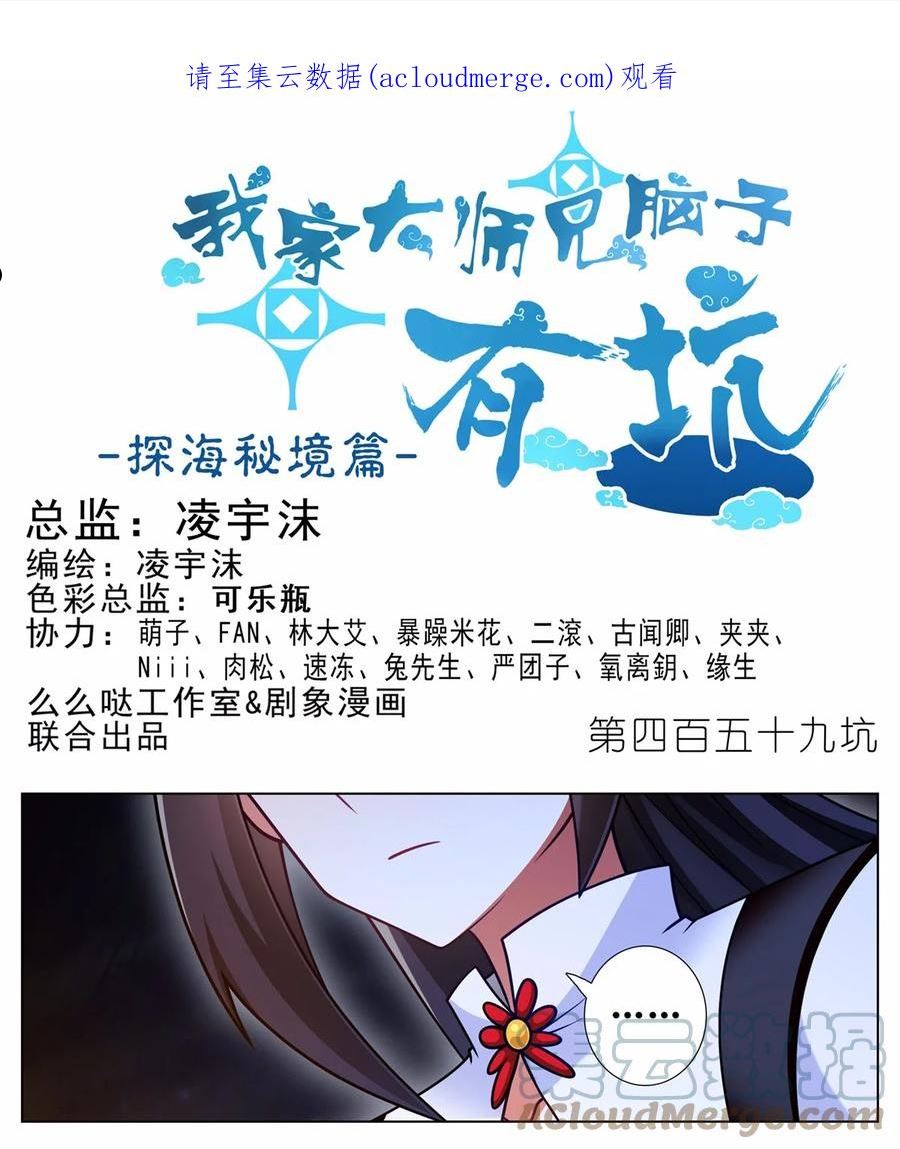 我家大师兄脑子有坑漫画免费观看完整版漫画,第459坑 是敌？是友？1图