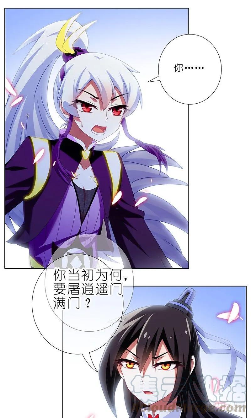 我家大师兄脑子有坑壁纸漫画,第296坑 不是你还是谁？5图