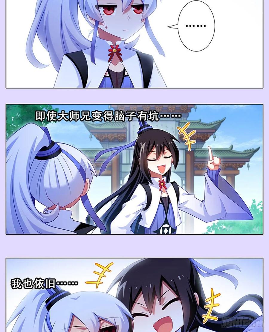 我家大师兄脑子有坑漫画免费观看完整版漫画,第427坑 逍遥门二弟子印飞星5图