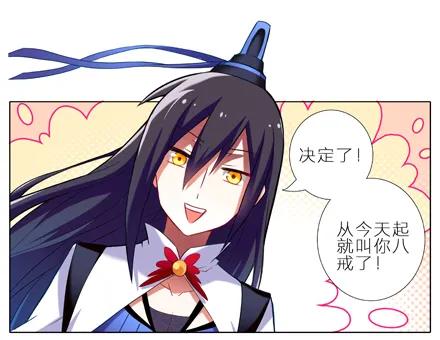 我家大师兄脑子有坑小说漫画,第3坑 二师兄的证词2图