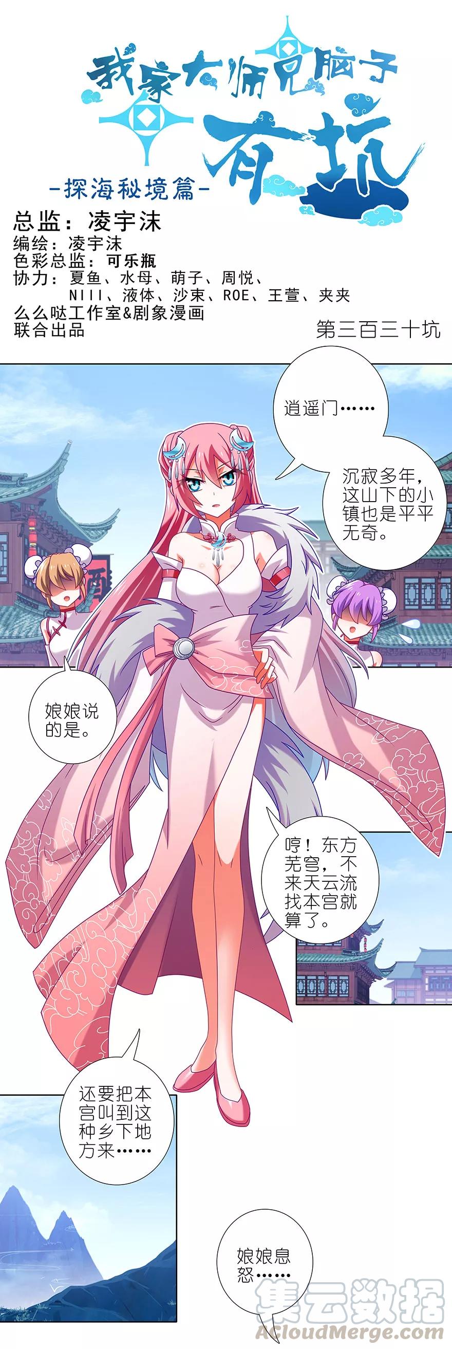 我家大师兄脑子有坑壁纸漫画,第330坑 狭路相“逢”！1图