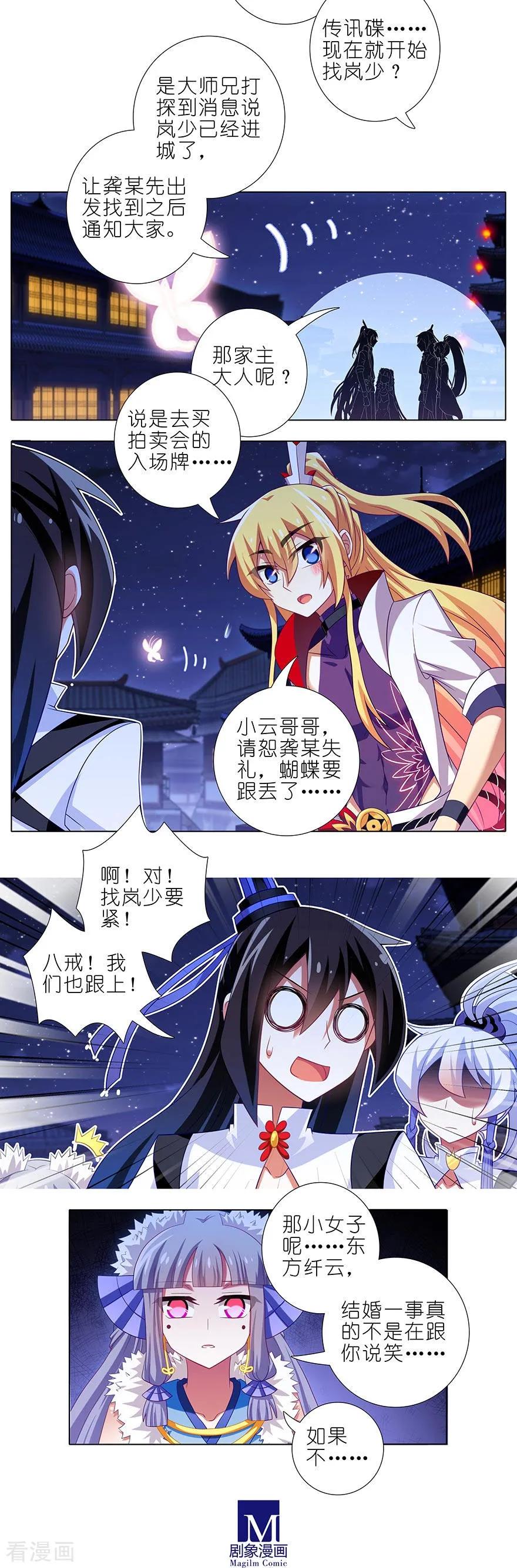 我家大师兄脑子有坑第四集漫画,第361坑 深更半夜，抱妹砸场2图