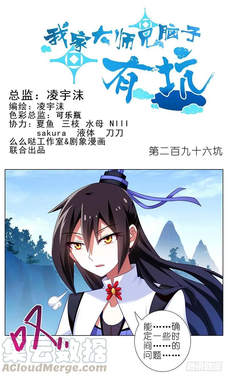 我家大师兄脑子有坑壁纸漫画,第296坑 不是你还是谁？1图