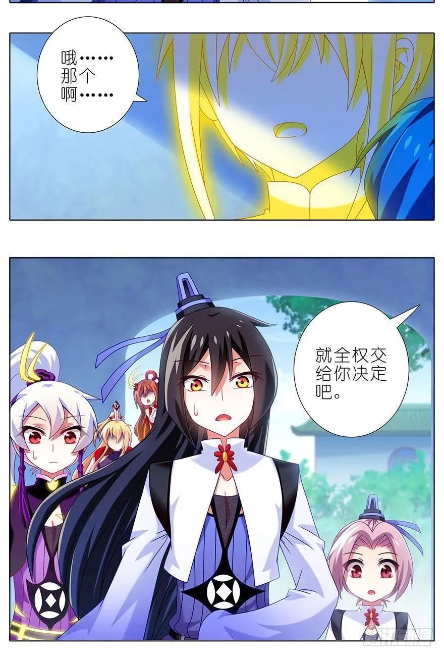 我家大师兄脑子有坑壁纸漫画,第308坑 这个决定就交给你吧4图