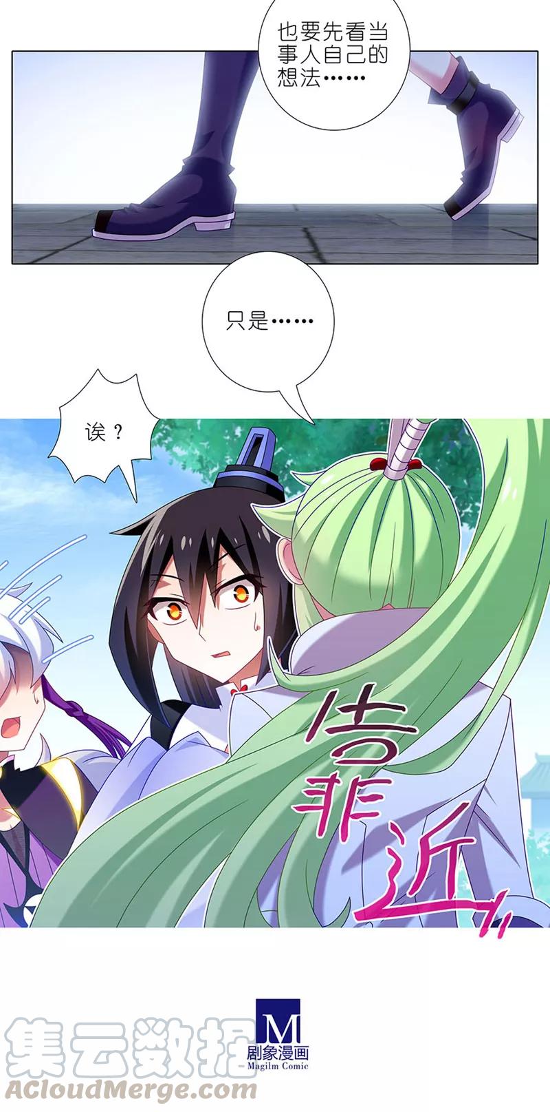 我家大师兄脑子有坑壁纸漫画,第329坑 逍遥玄铭一家亲3图