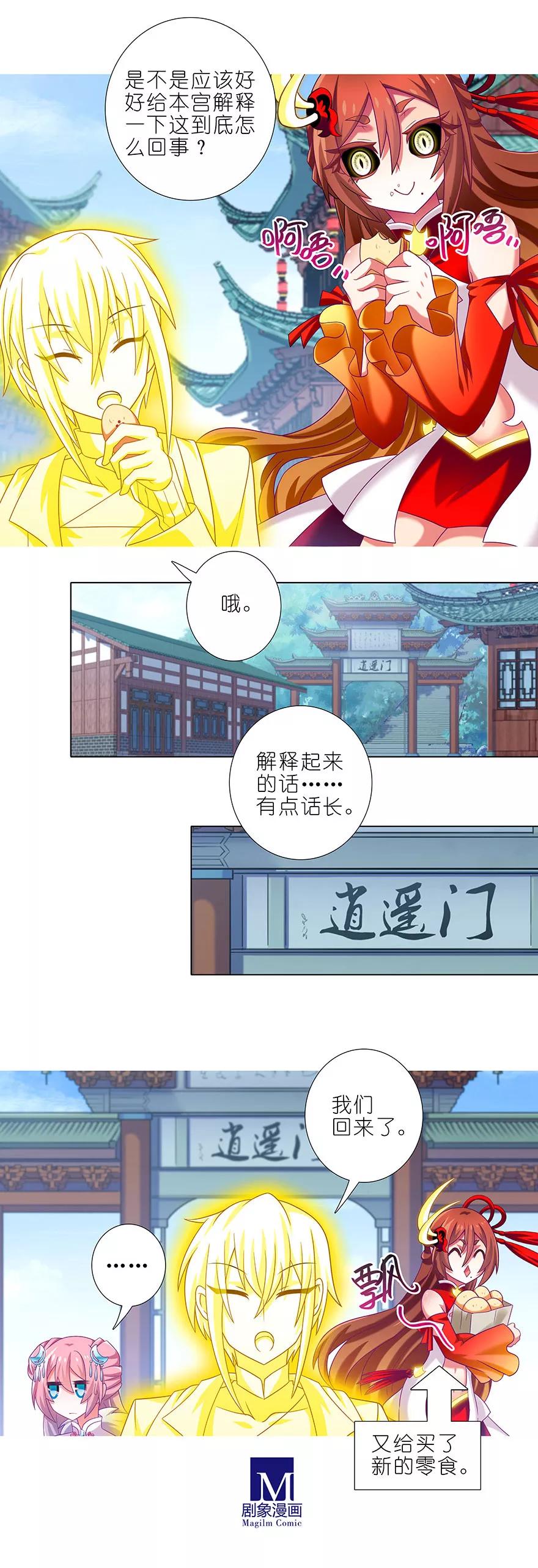 我家大师兄脑子有坑第三季第一集漫画,第334坑 相亲相爱一家人2图