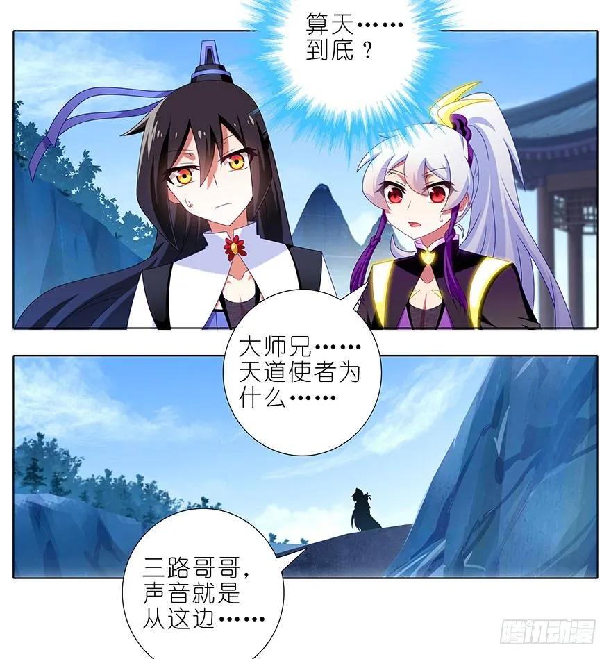 我家大师兄脑子有坑动漫第二季漫画,第304坑 要见家长了么？3图