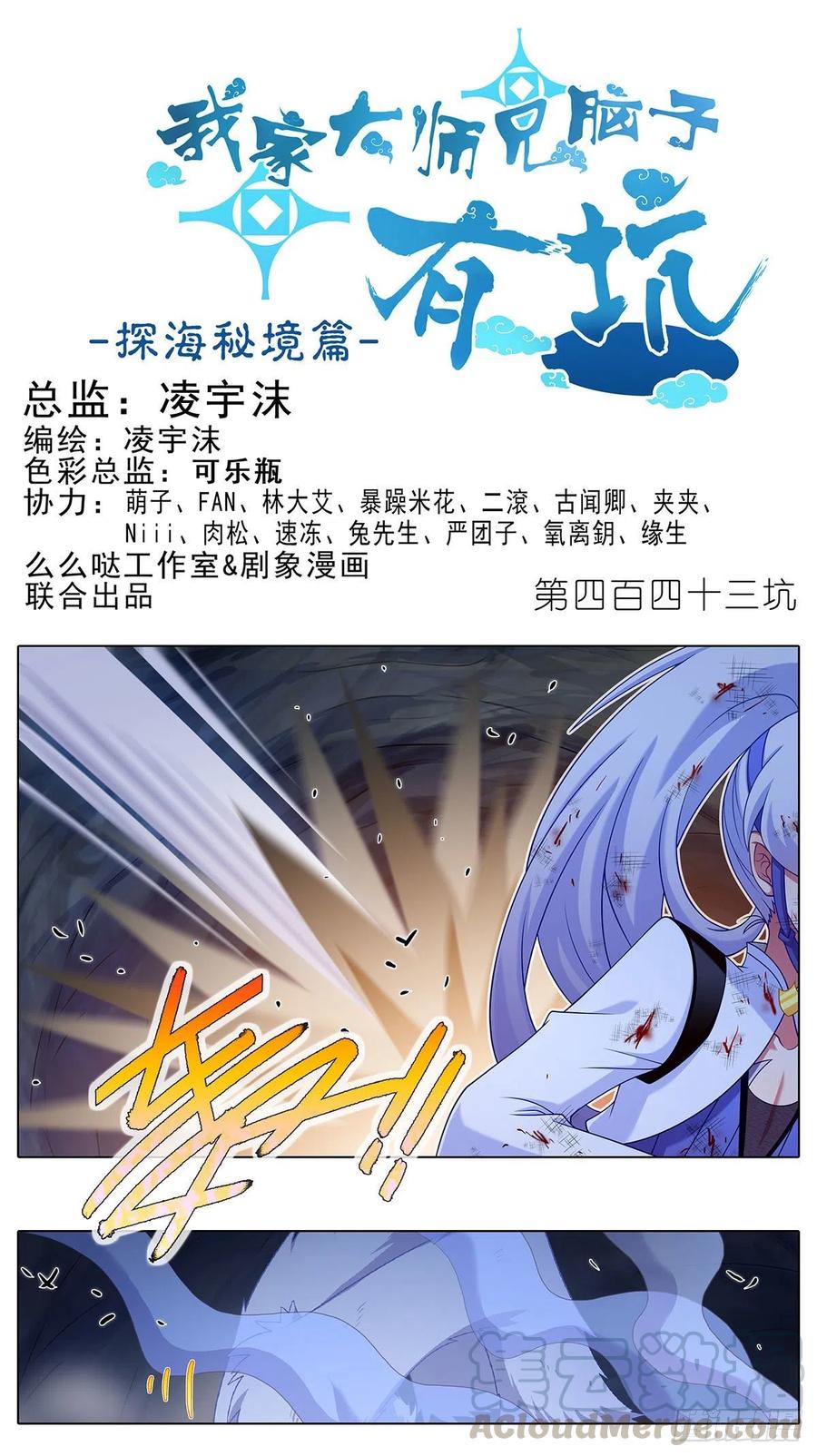 我家大师兄脑子有坑漫画免费阅读下拉式漫画,第443坑 是谁……打我！？1图