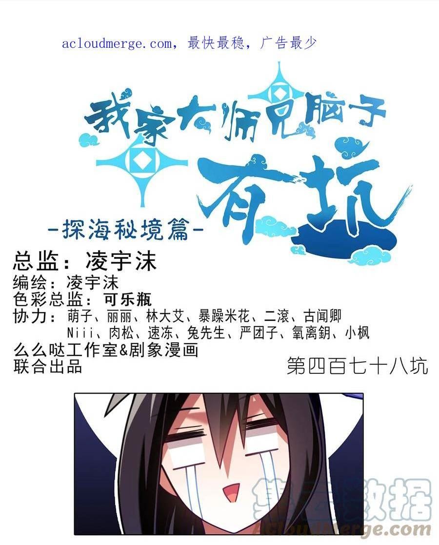 我家大师兄脑子有坑壁纸漫画,第478坑 是他是他就是他1图