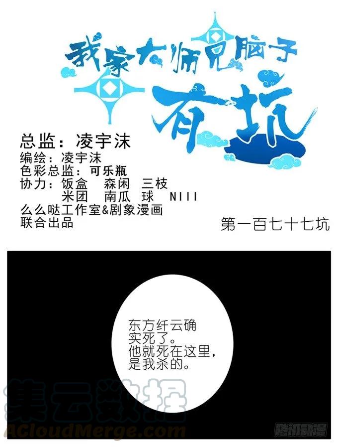 我家大师兄脑子有坑动漫第二季免费观看漫画,第177坑 即使你明知道……1图