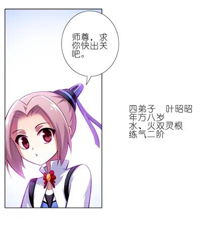 我家大师兄脑子有坑漫画免费下拉式漫画,第21坑 师叔我错啦！！4图
