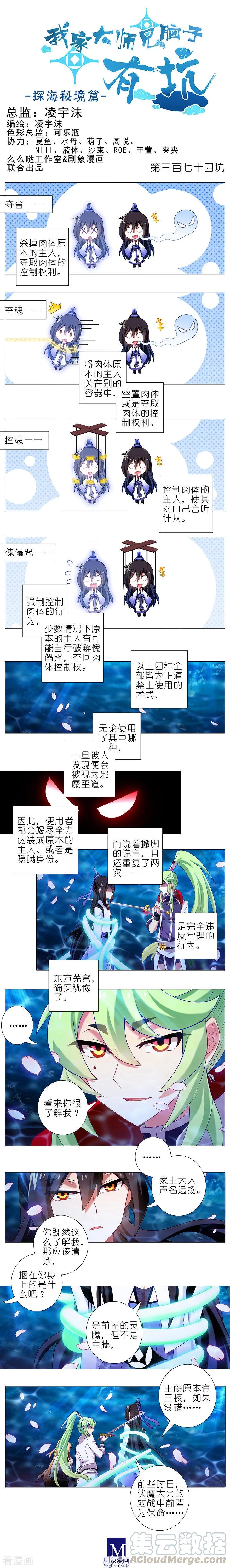 我家大师兄脑子有坑壁纸漫画,第374坑 家主大人心里苦1图