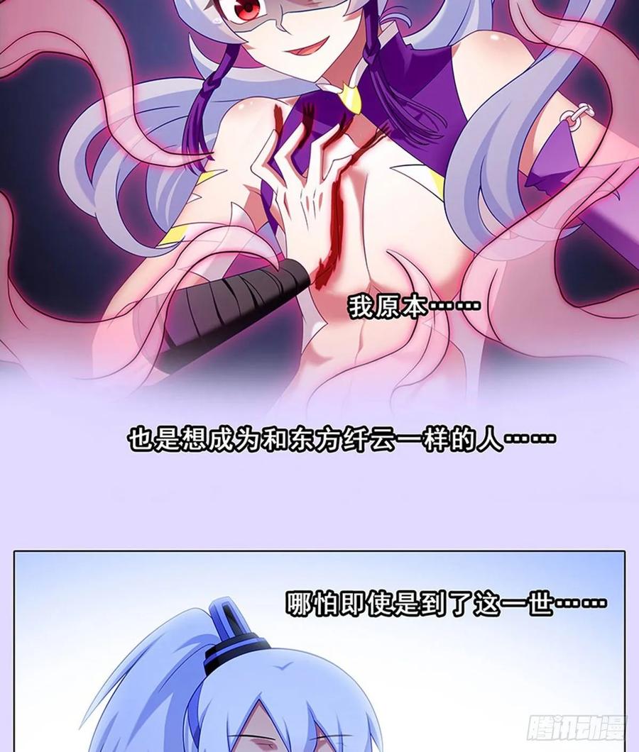 我家大师兄脑子有坑漫画免费观看完整版漫画,第427坑 逍遥门二弟子印飞星4图