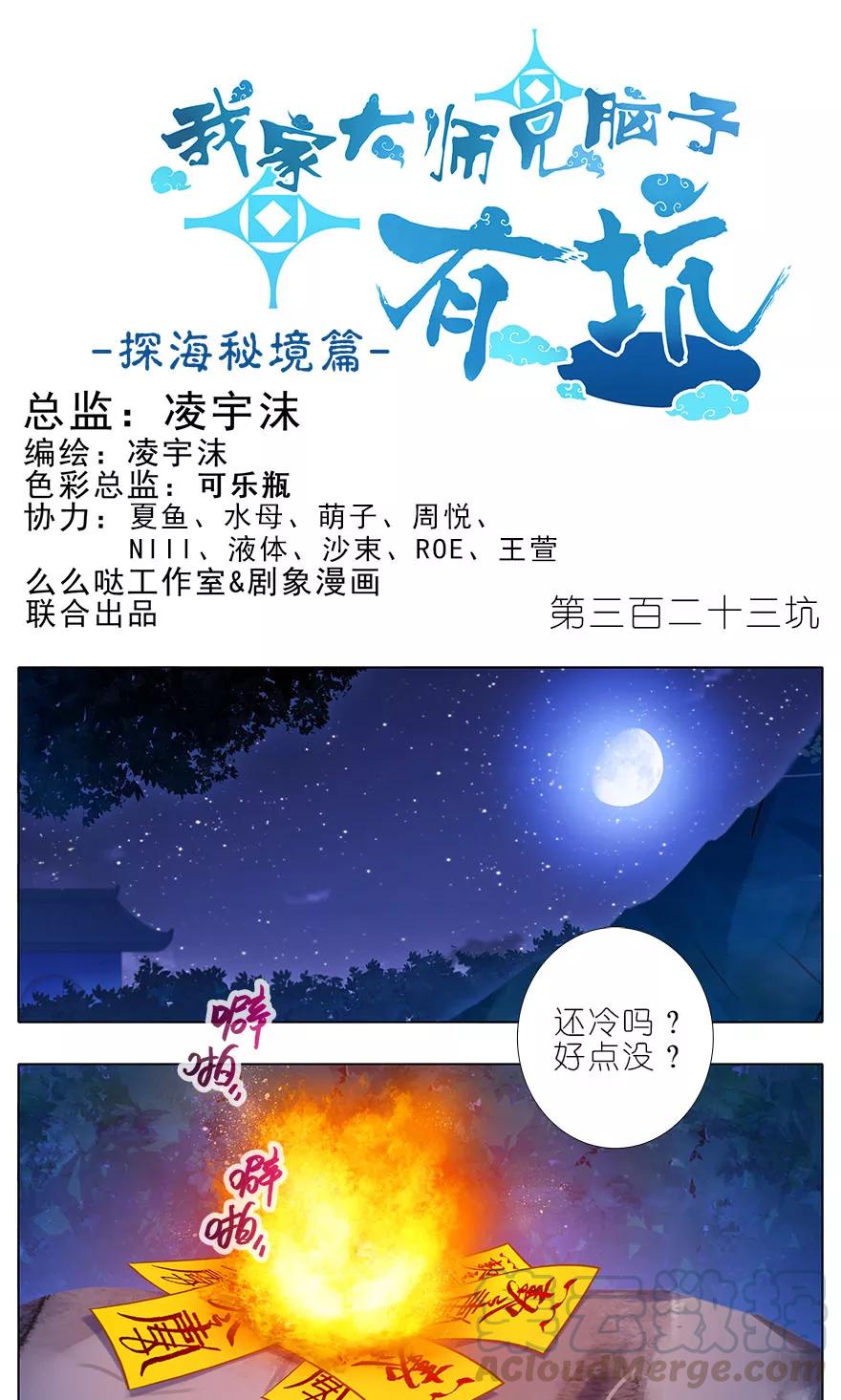 我家大师兄脑子有坑动漫第二季漫画,第323坑 八戒，你倒是轻点嘛~1图