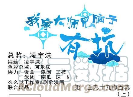 我家大师兄脑子有坑漫画免费下拉式漫画,第199.5坑（上）衣衫不整1图