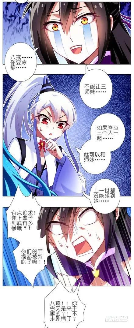 我家大师兄脑子有坑漫画免费阅读下拉式漫画,第66坑 脱好等我2图