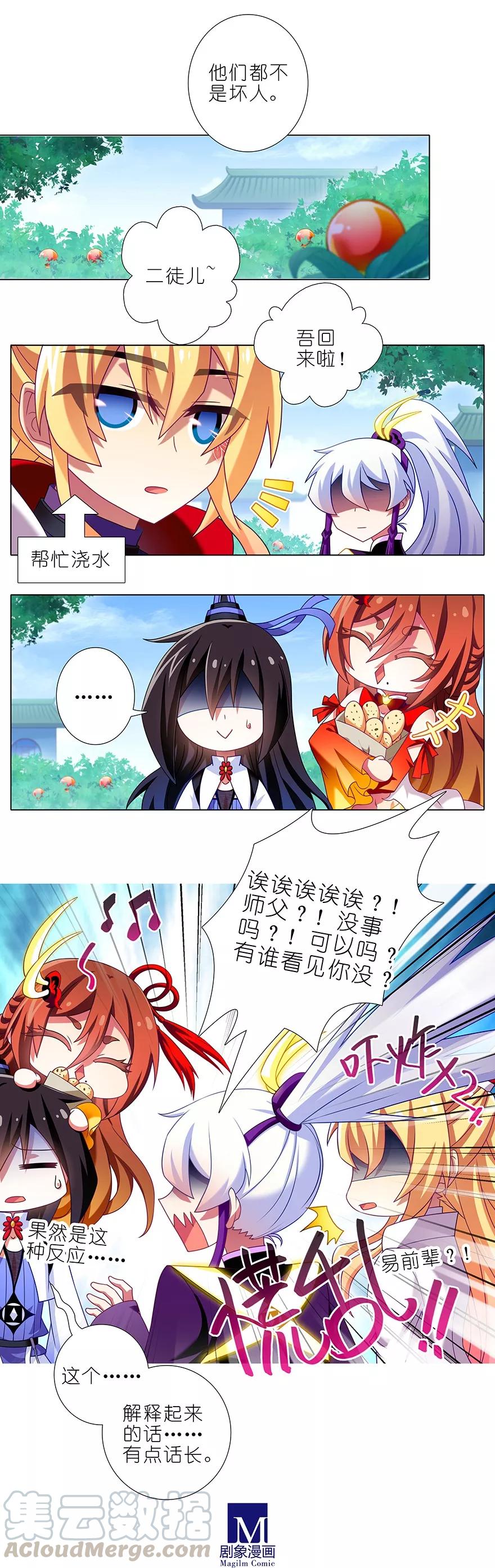 我家大师兄脑子有坑第三季第一集漫画,第334坑 相亲相爱一家人5图