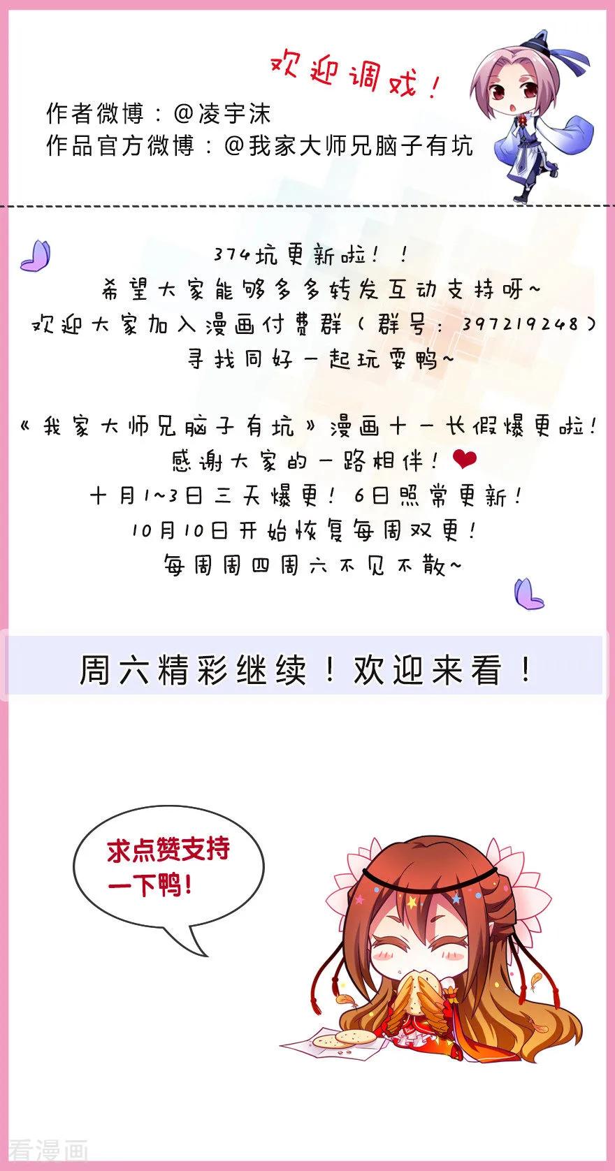 我家大师兄脑子有坑壁纸漫画,第374坑 家主大人心里苦4图