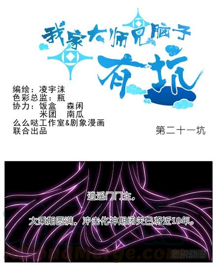 我家大师兄脑子有坑漫画免费下拉式漫画,第21坑 师叔我错啦！！1图
