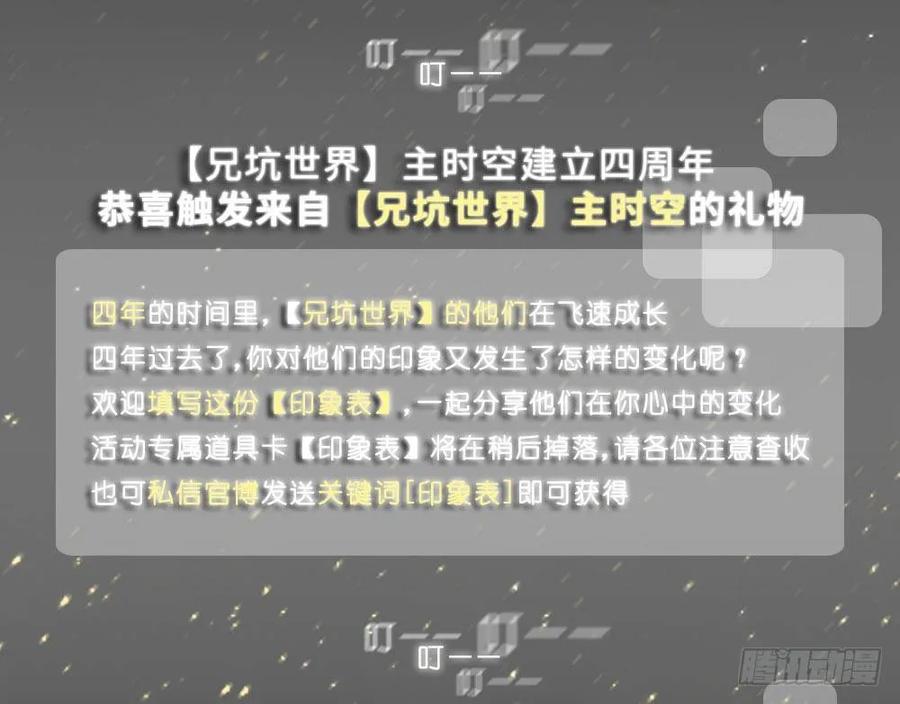 我家大师兄脑子有坑动漫免费观看漫画,兄坑四周年庆祝活动5图