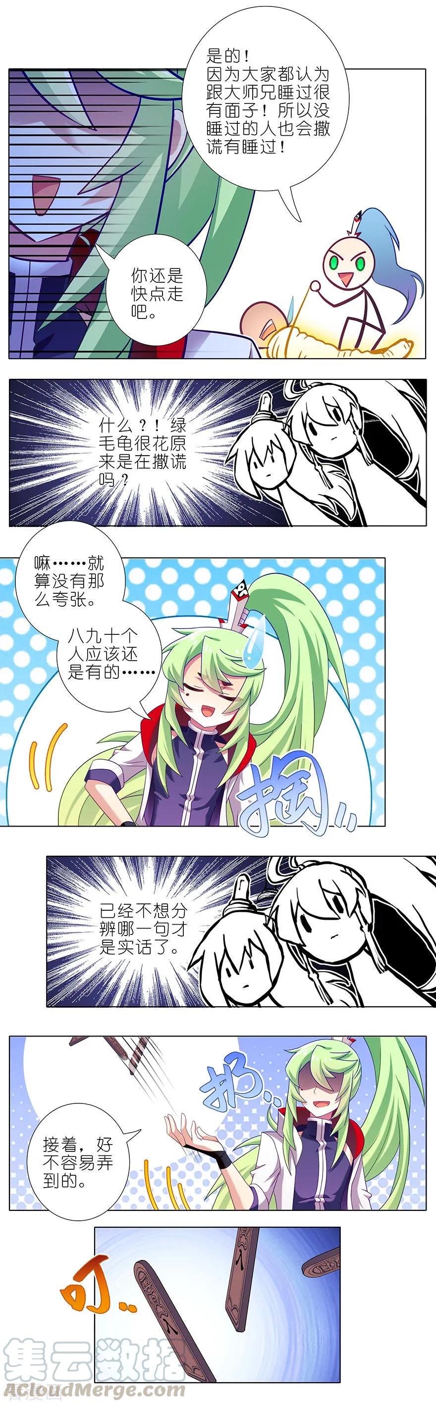 我家大师兄脑子有坑动漫免费观看漫画,第365坑 重大分歧（剧透）警告3图