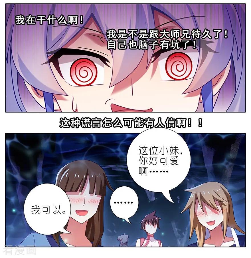 我家大师兄脑子有坑漫画免费观看漫画,第377坑 什么人吵我睡觉？2图