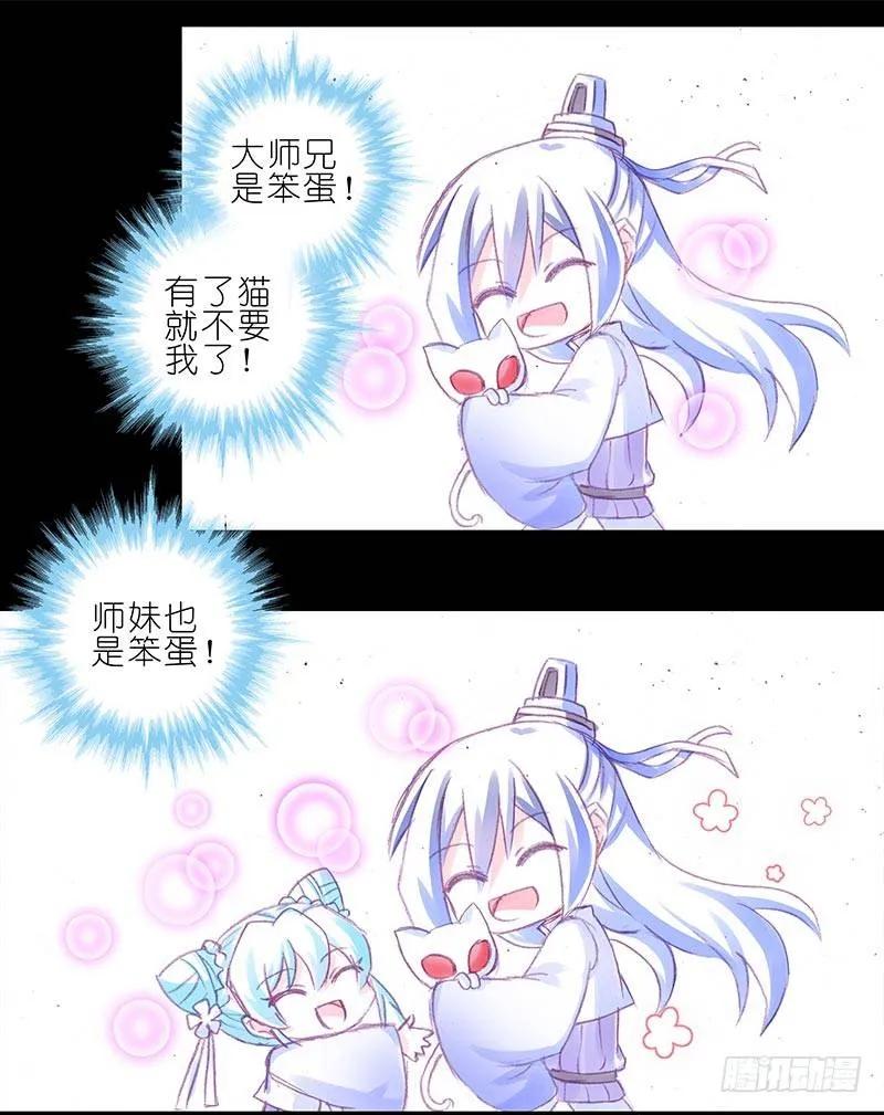 我家大师兄脑子有坑第三季第一集漫画,番外：忽然养只猫32图