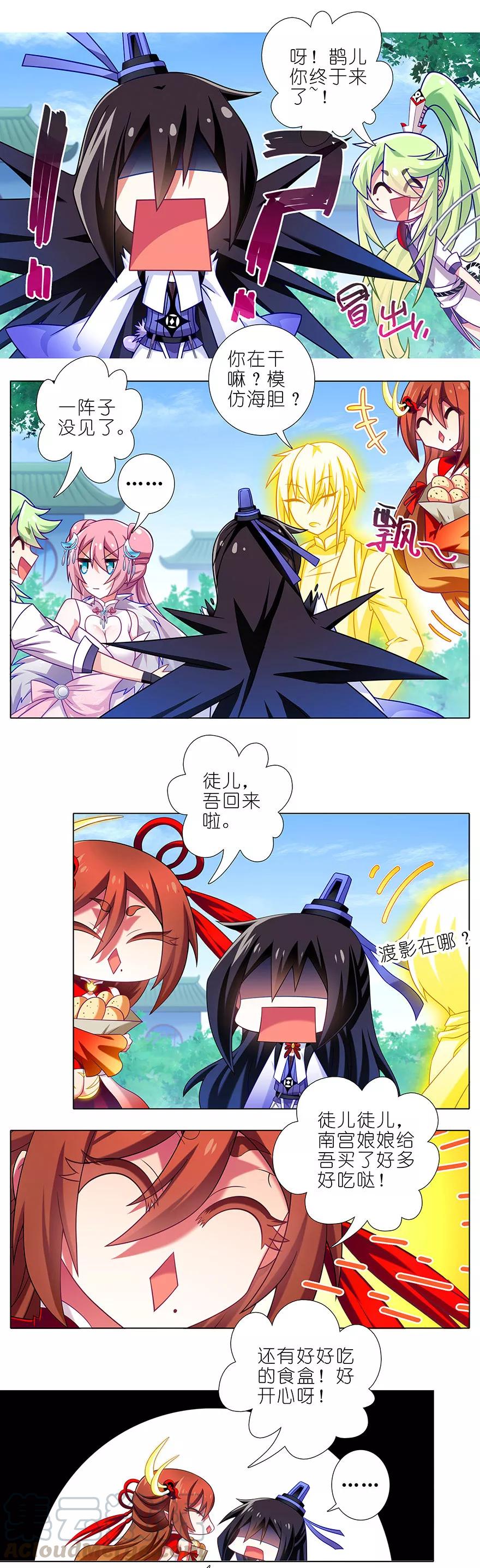 我家大师兄脑子有坑第三季第一集漫画,第334坑 相亲相爱一家人3图