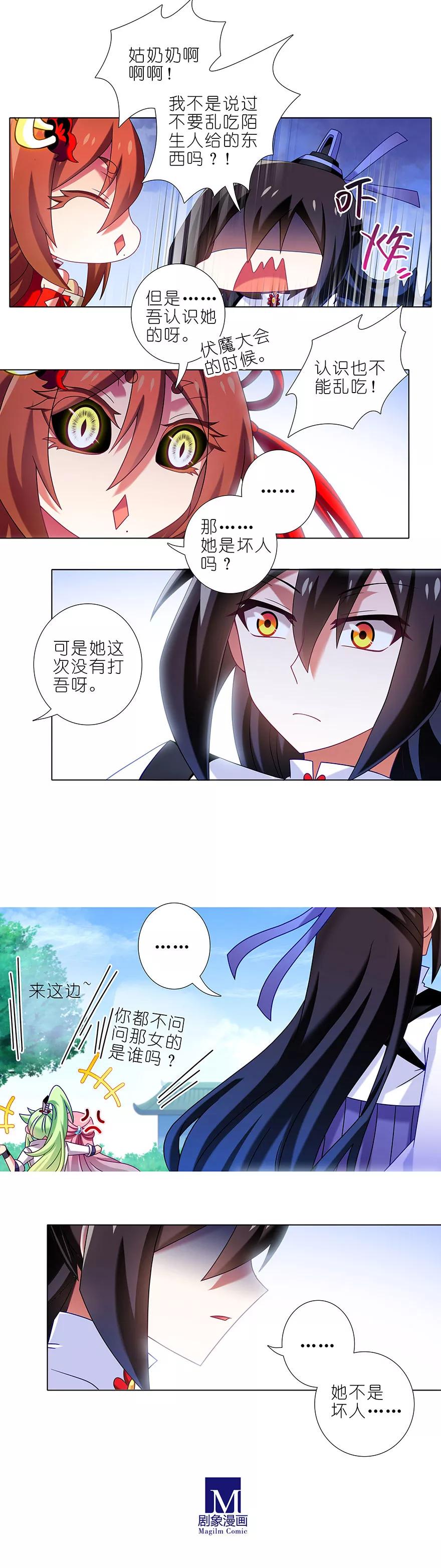 我家大师兄脑子有坑第三季第一集漫画,第334坑 相亲相爱一家人4图