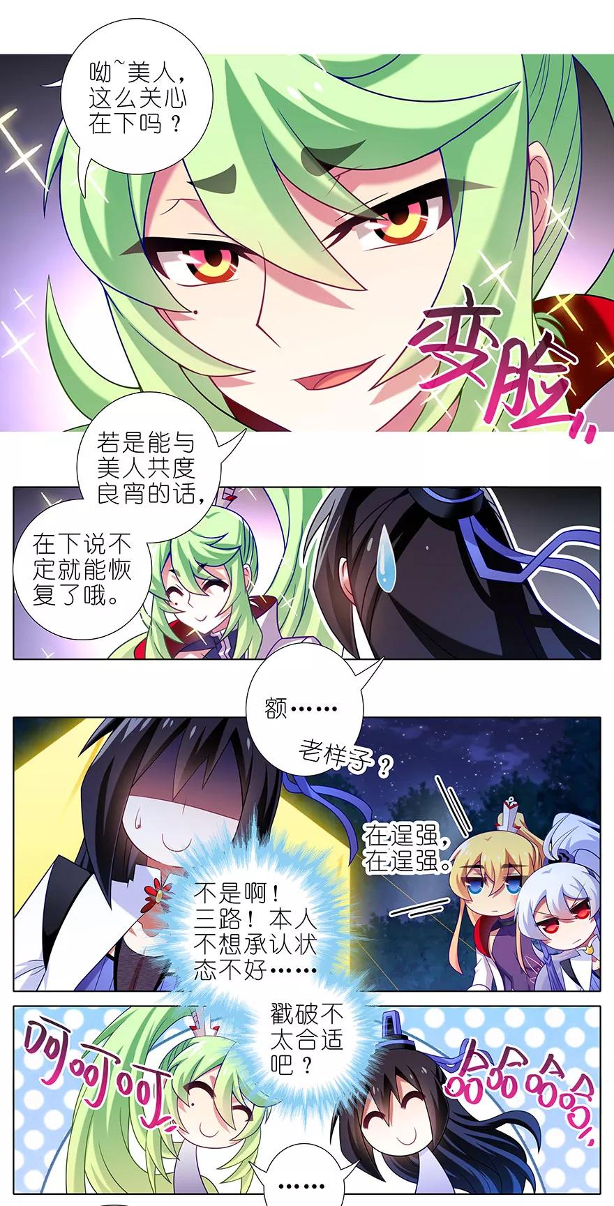 我家大师兄脑子有坑壁纸漫画,第347坑 一只绿绿失去了梦想4图